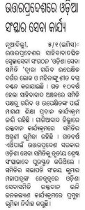 Orissa Seva Samiti News__ Orissa Sambad New Paper 06.01.2015-Clear